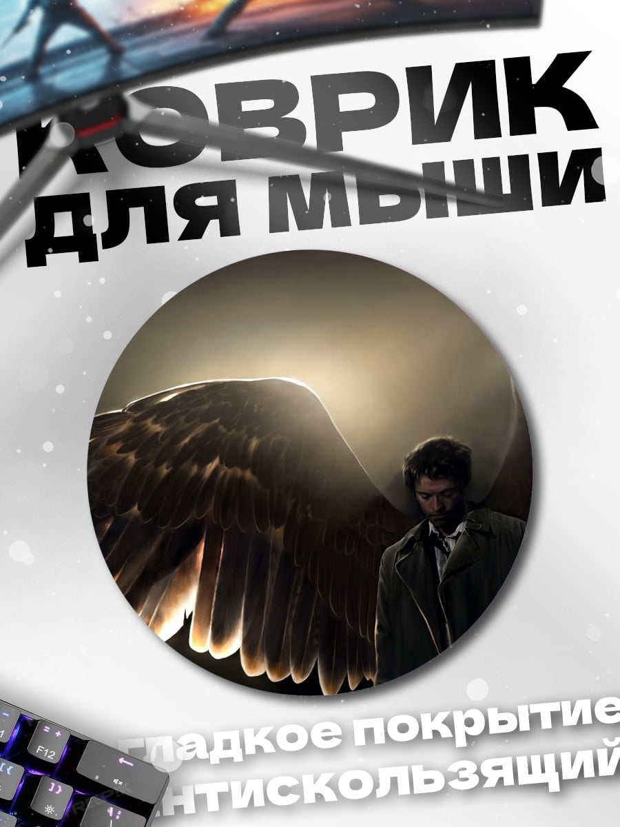 Коврик круглый Ангел с крыльями