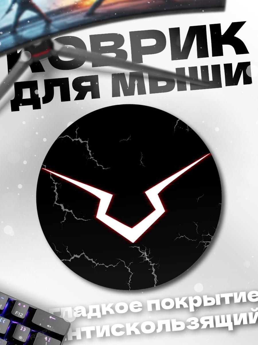 Коврик круглый Гесс символ
