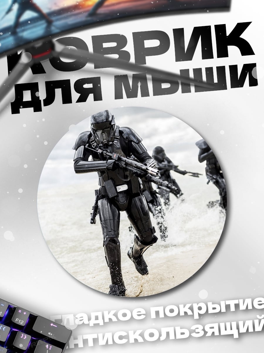 Коврик круглый штурмовики на пляже