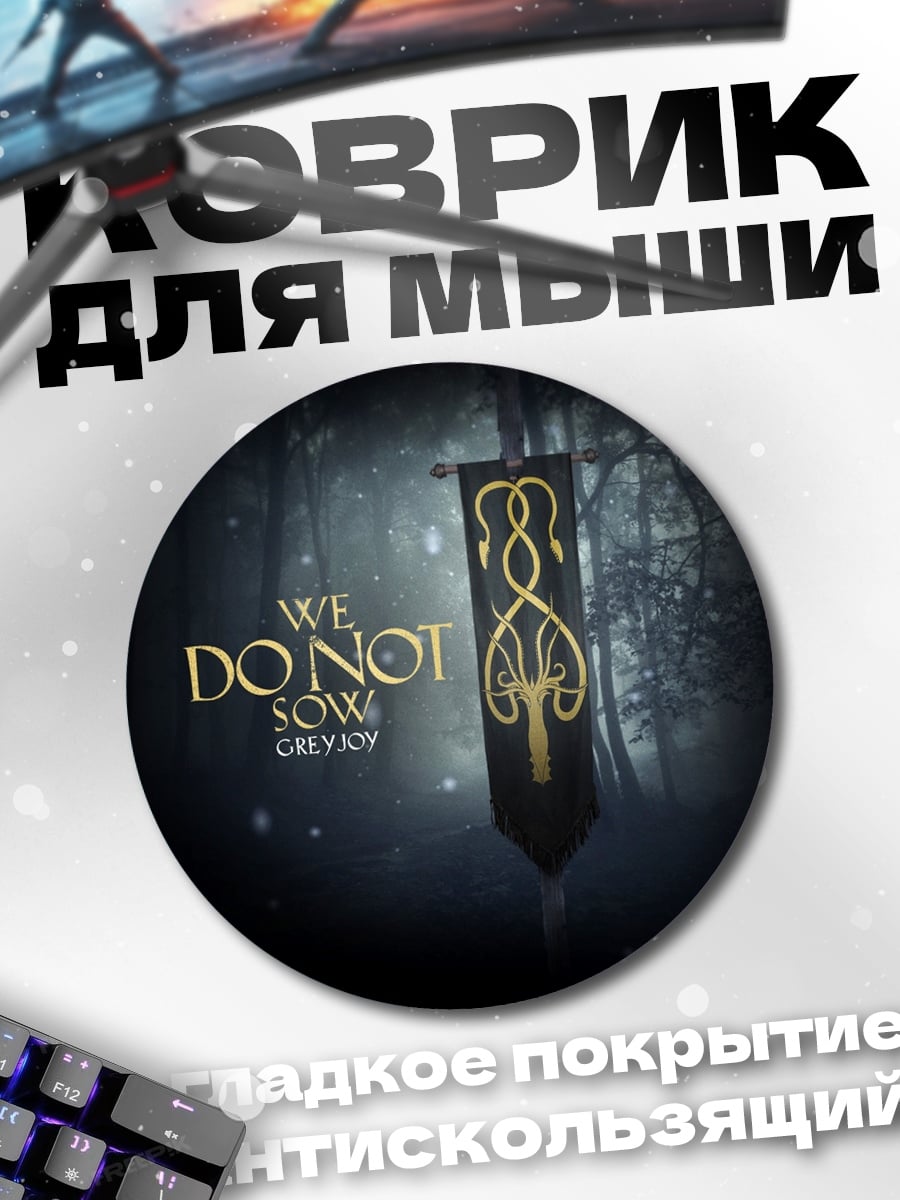 Коврик круглый мы не сеем