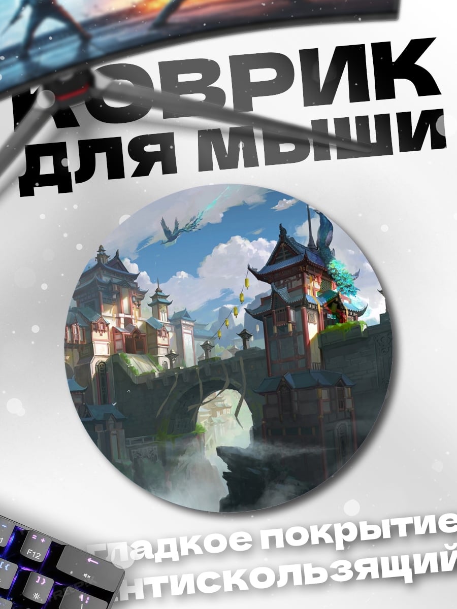 Коврик круглый город в облаках
