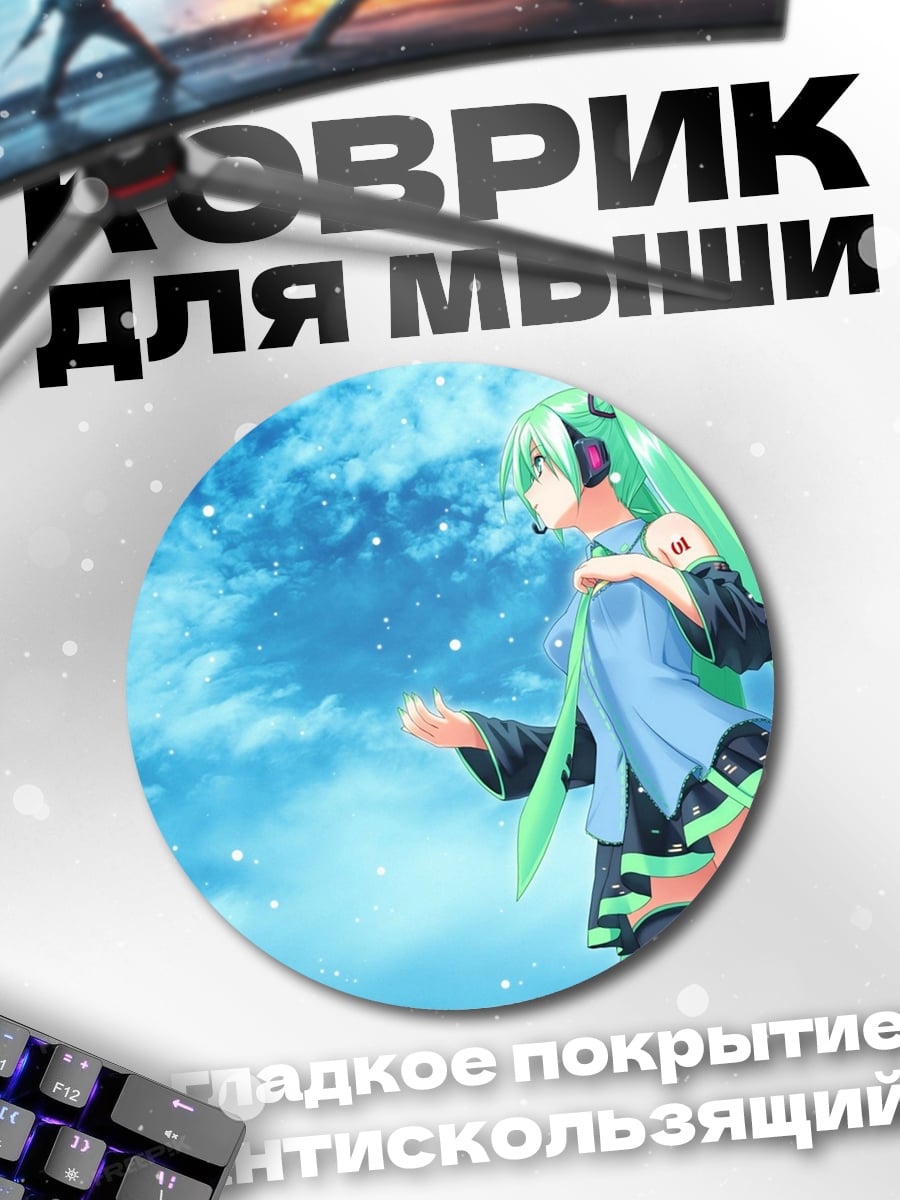 Коврик круглый Аниме девушка Мику