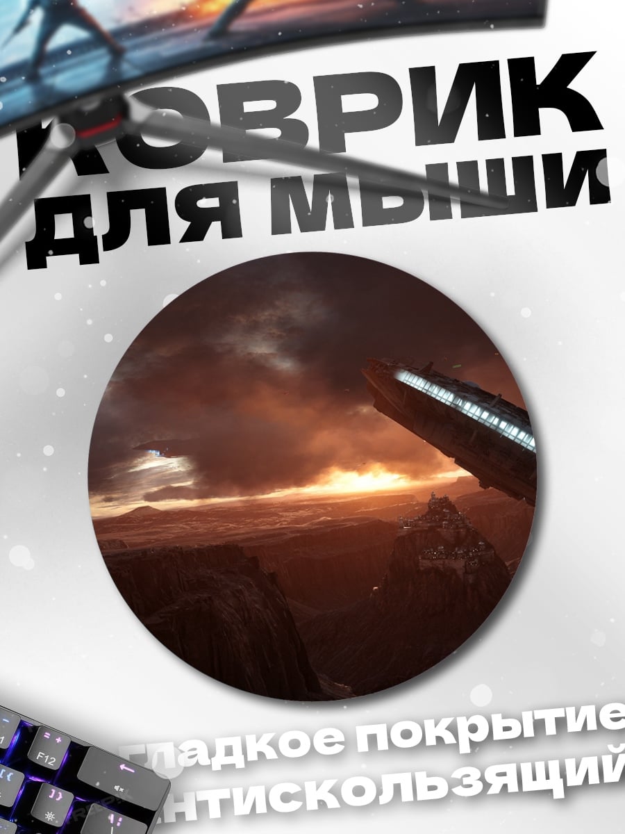 Коврик круглый Космический корабль закат