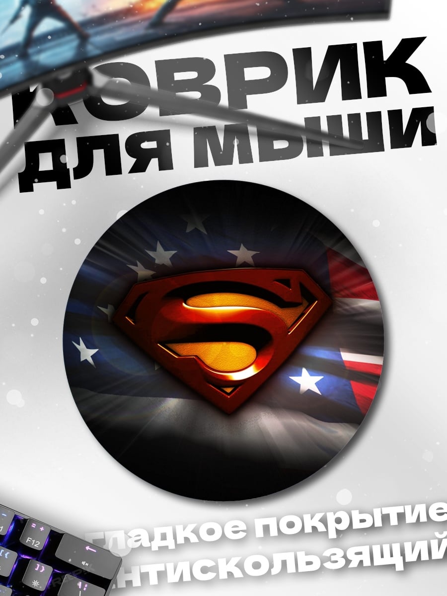 Коврик круглый Символ Супермена