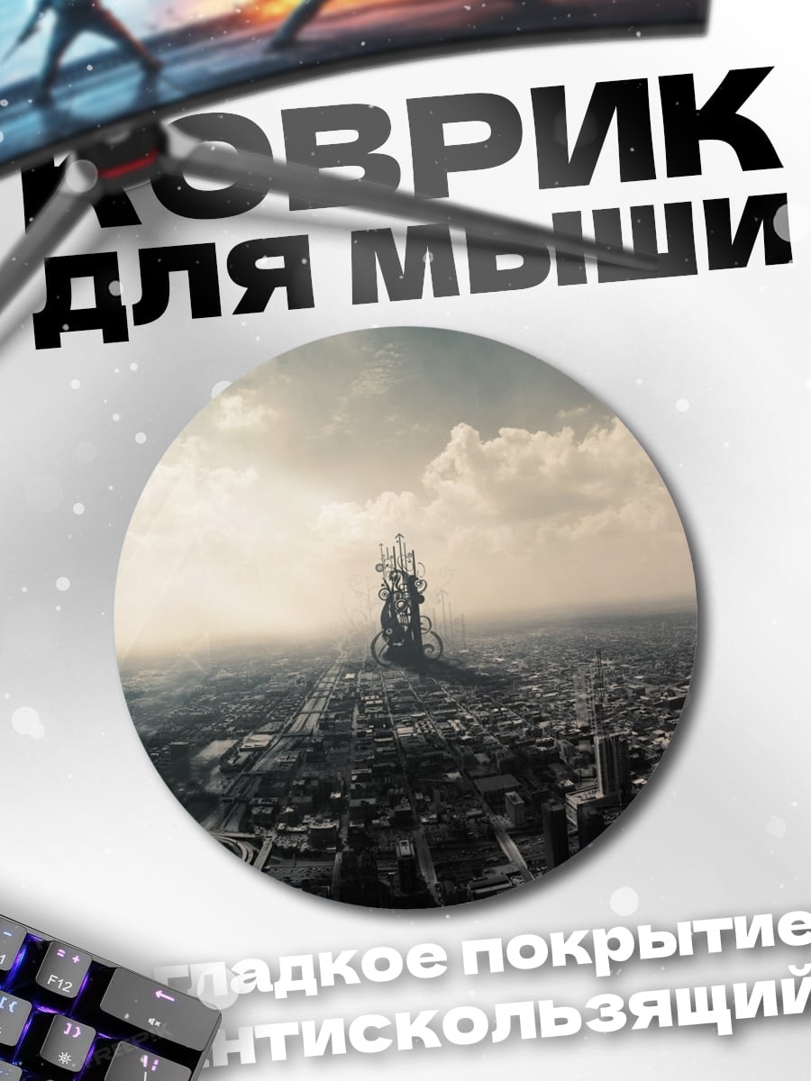 Коврик круглый Город будущего