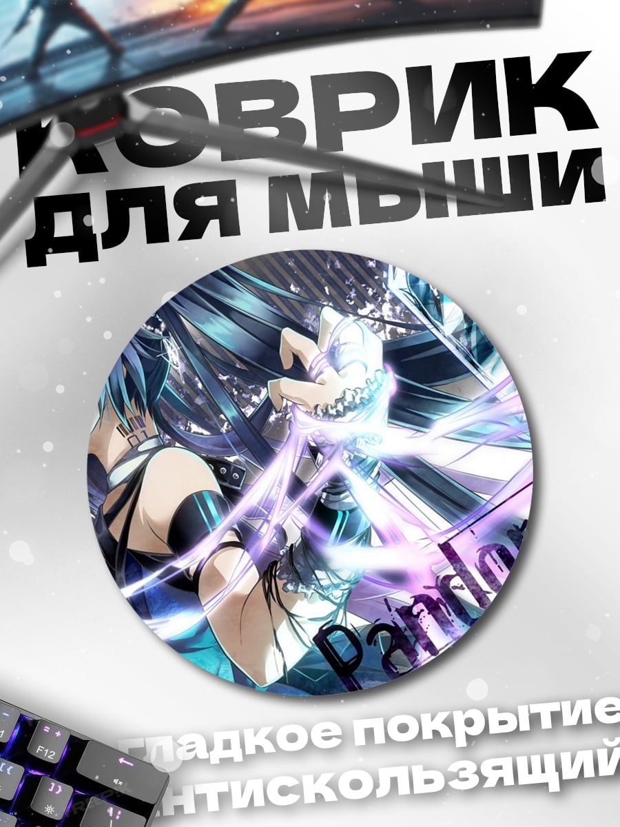 Коврик круглый Pandora Box