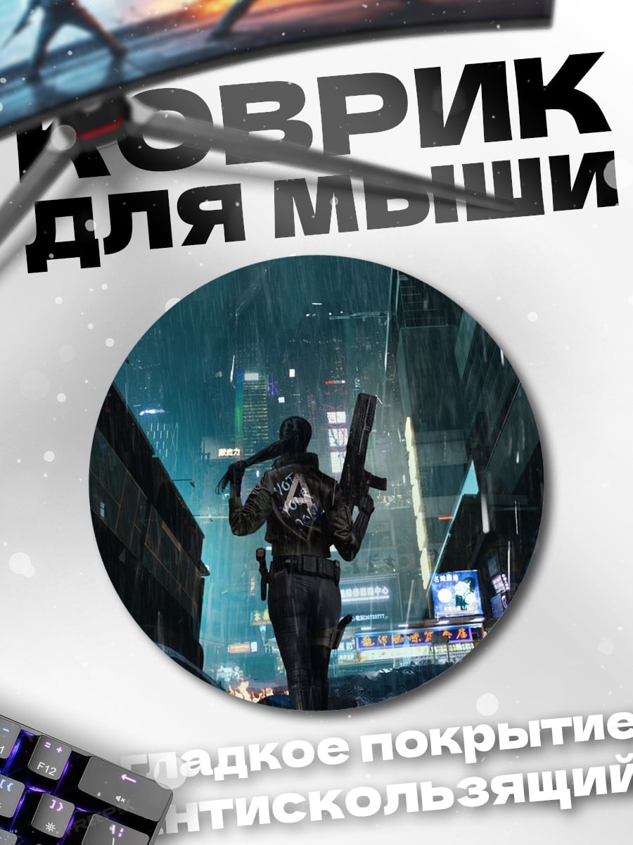 Коврик круглый девушка с оружием