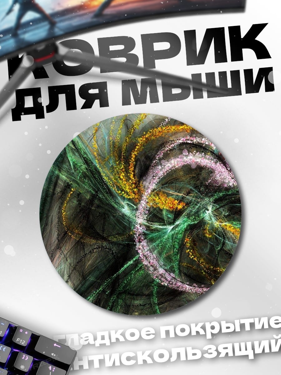 Коврик круглый зеленая абстракция