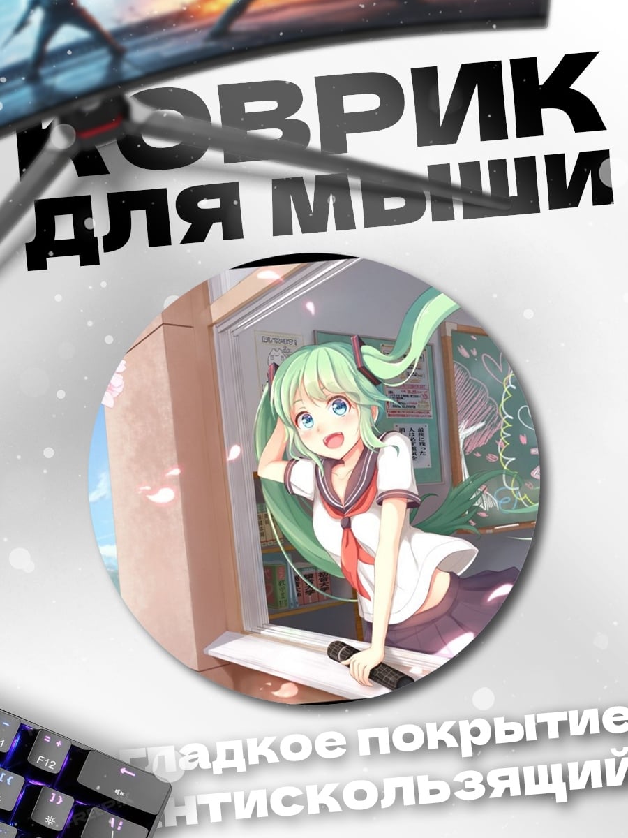 Коврик круглый аниме школьница Мику