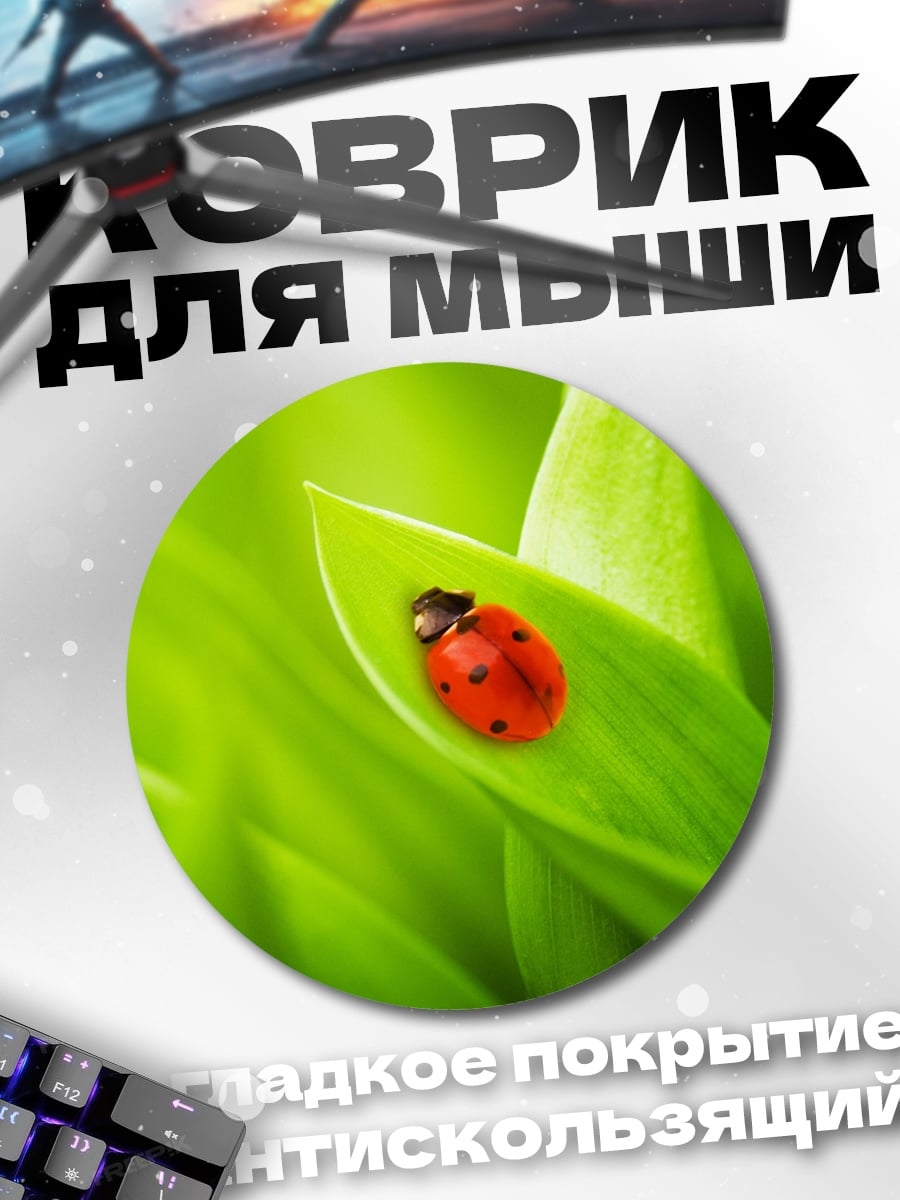 Коврик круглый Божья коровка на листе