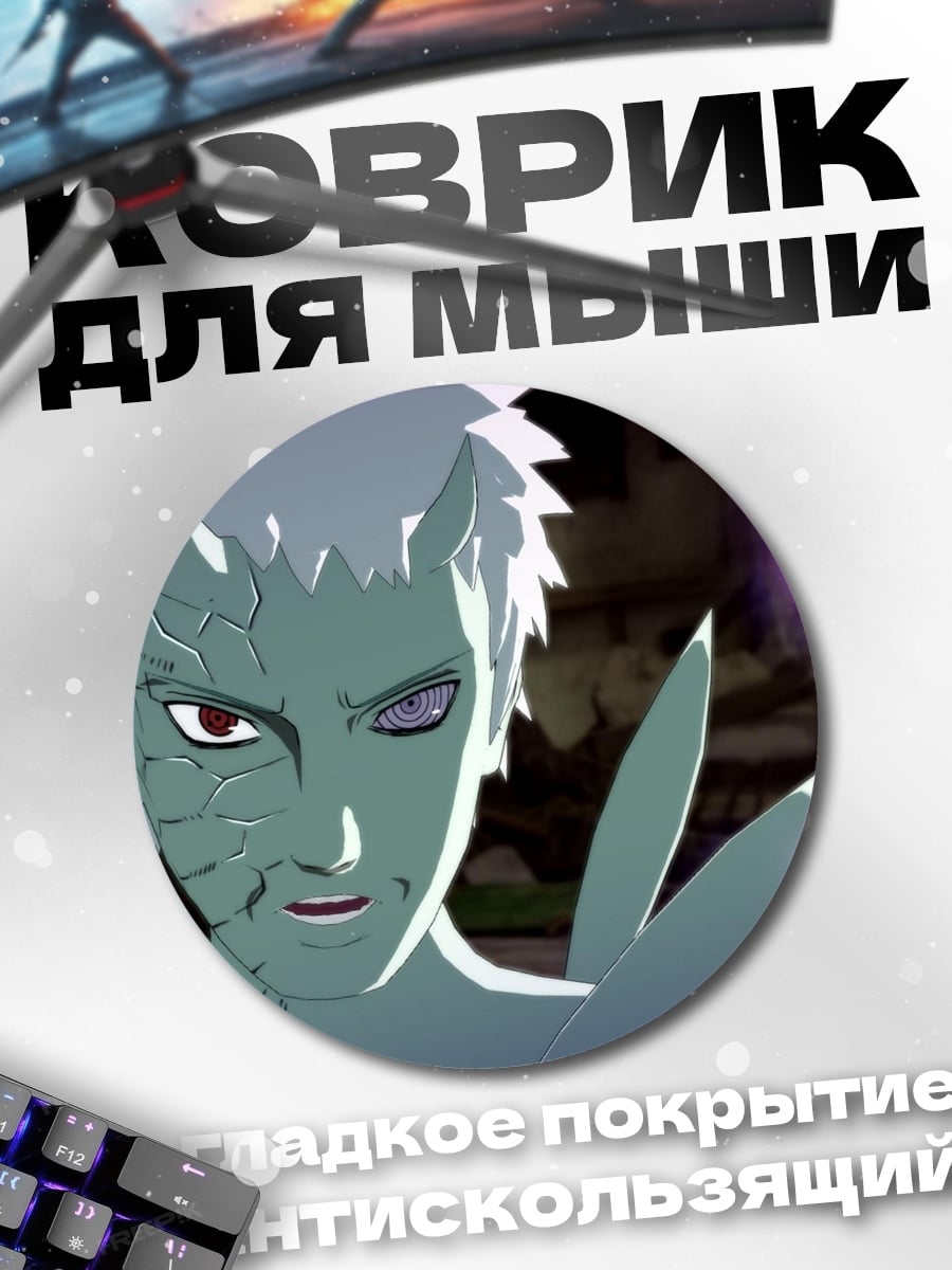 Коврик круглый Аниме персонаж Обито