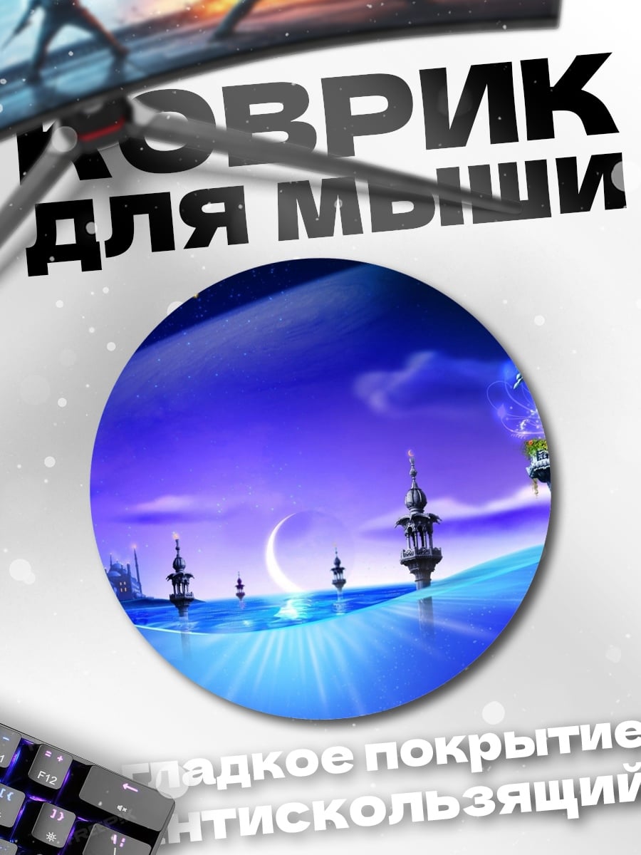 Коврик круглый Волшебный город