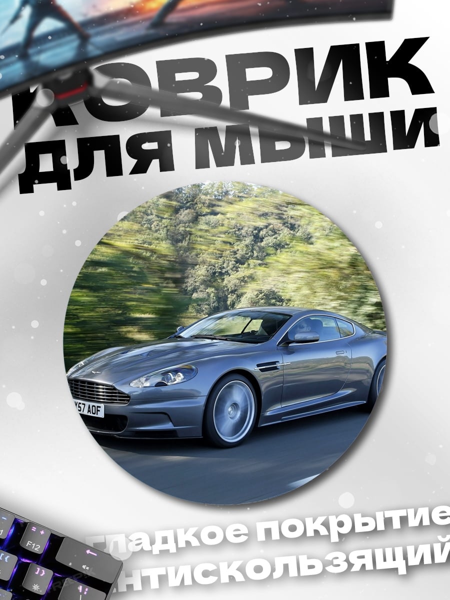 Коврик круглый Спортивный автомобиль
