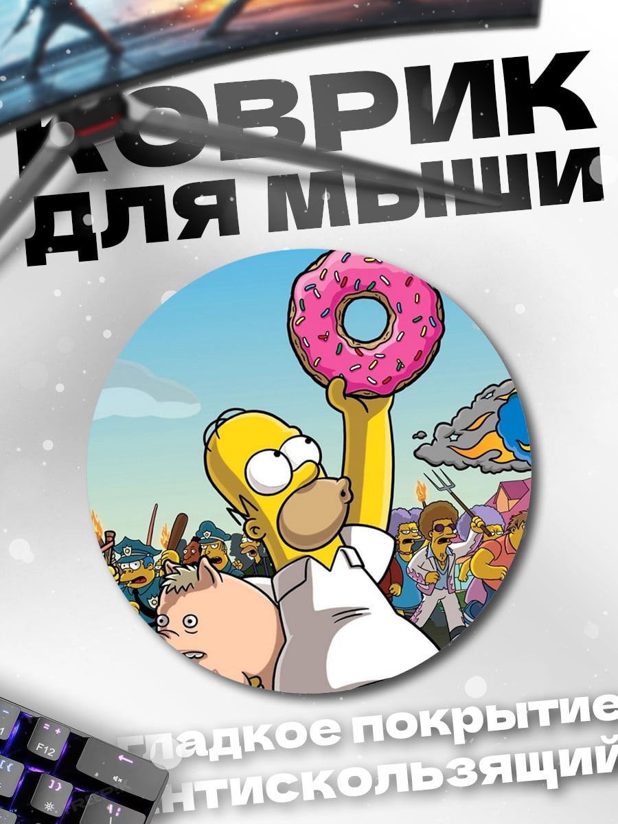 Коврик круглый Симпсоны пончик