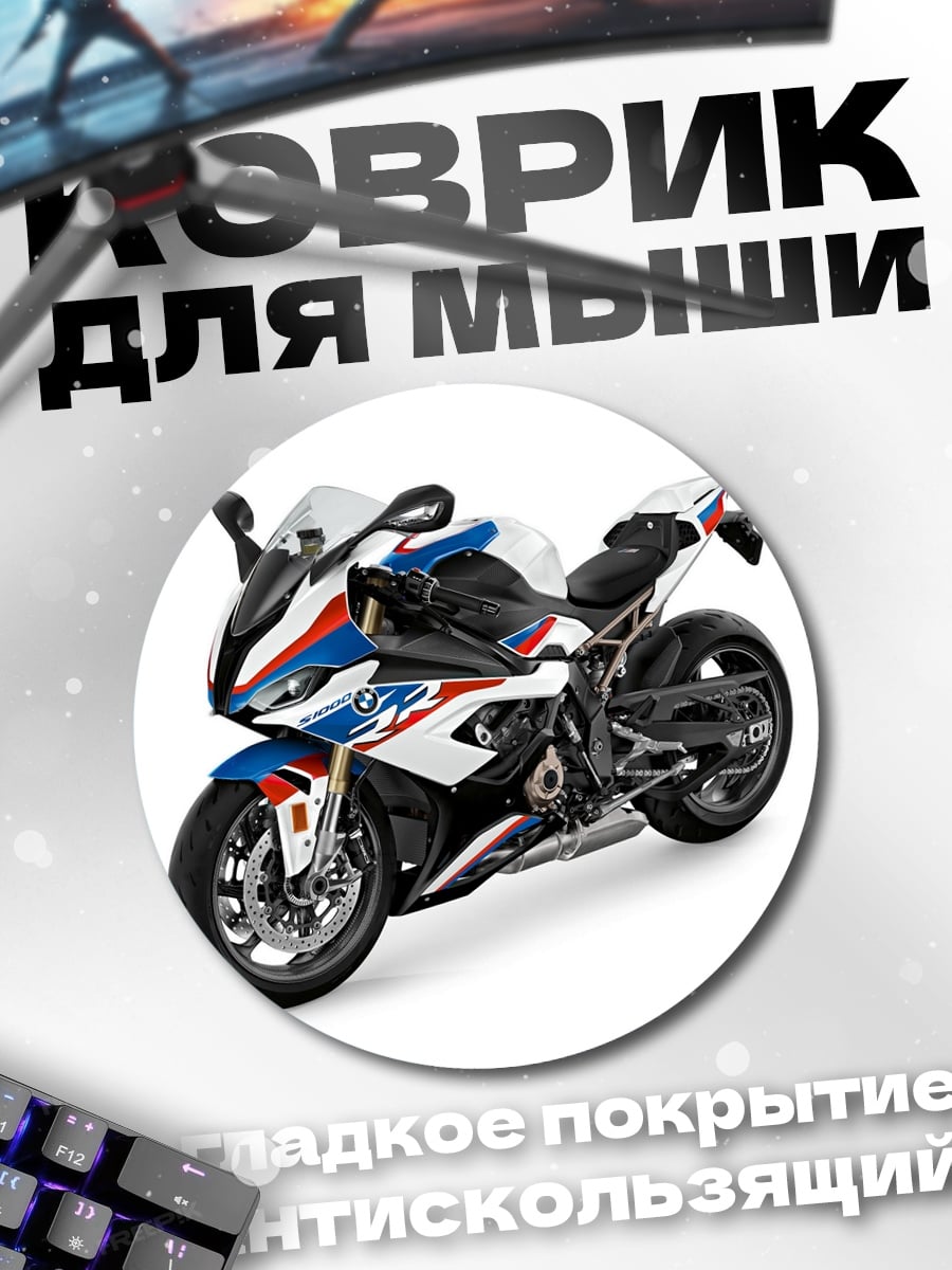 Коврик круглый Спортивный мотоцикл BMW