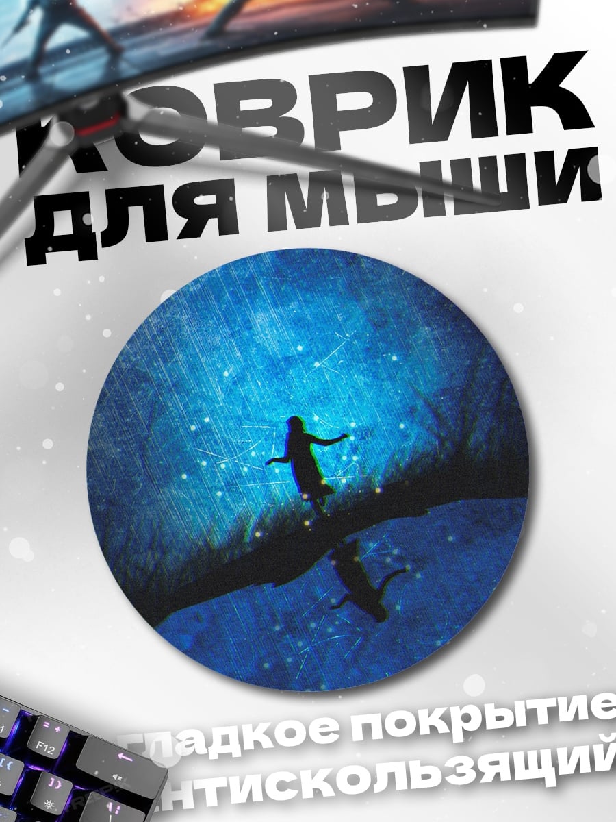 Коврик круглый Девушка в звёздах