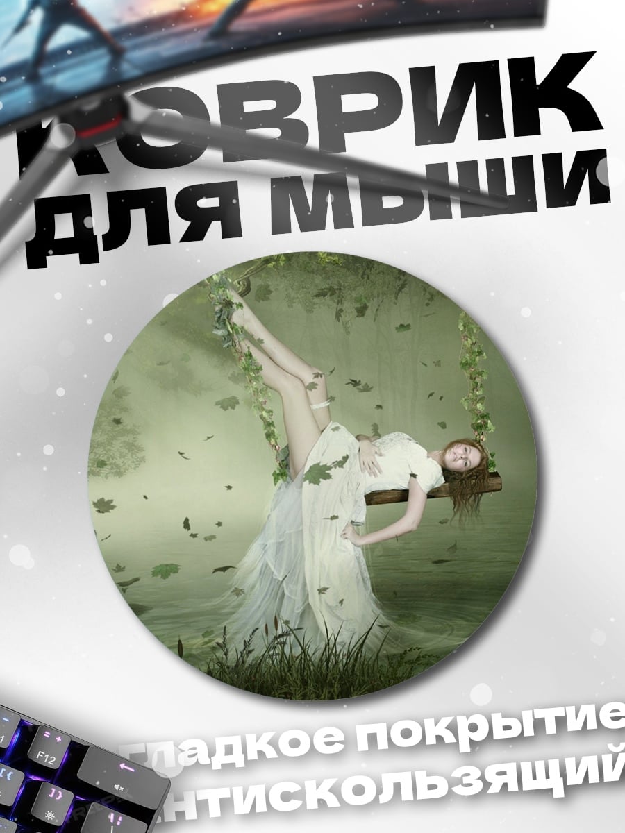 Коврик круглый Лесная фея