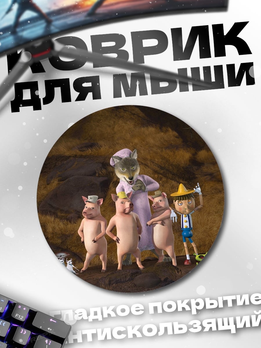 Коврик круглый Персонажи Шрека