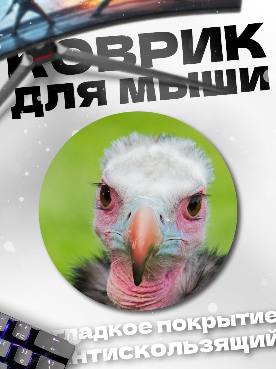 Коврик круглый Гриф