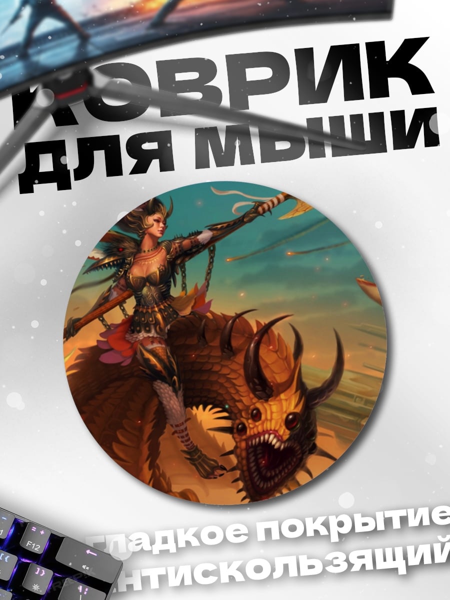 Коврик круглый Воительница на звере
