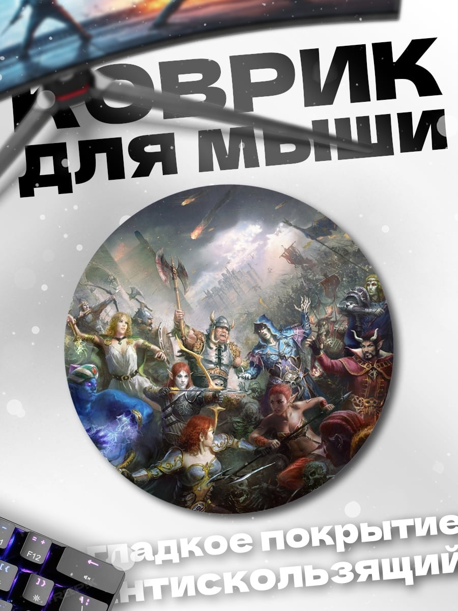 Коврик круглый Эпическая фэнтези битва