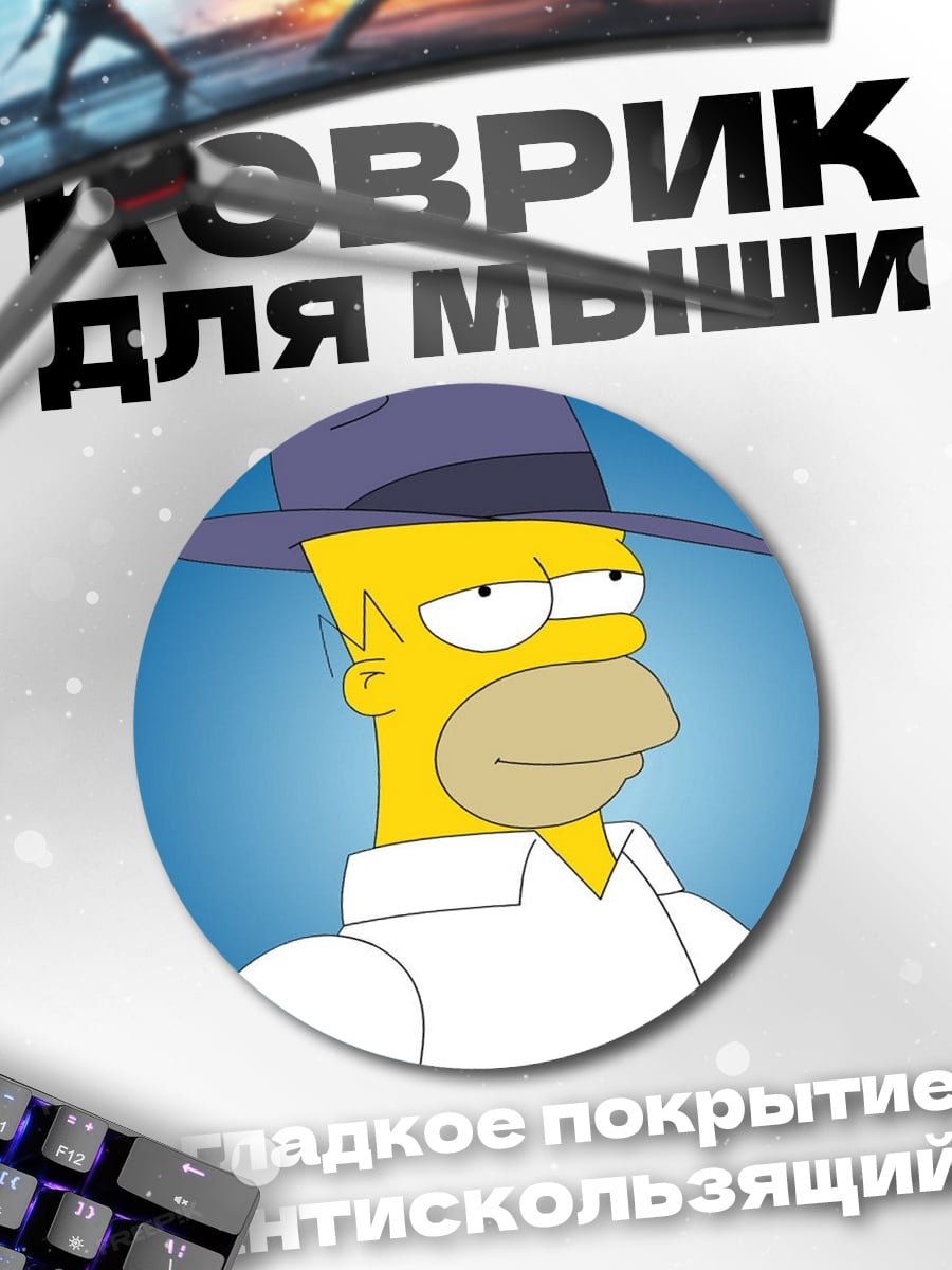Коврик круглый Гомер Симпсон в шляпе