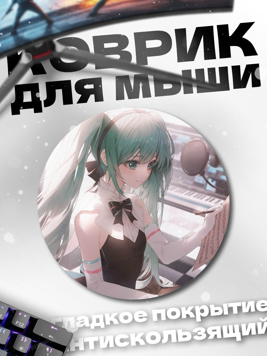 Коврик круглый Мику Хацунэ за пианино