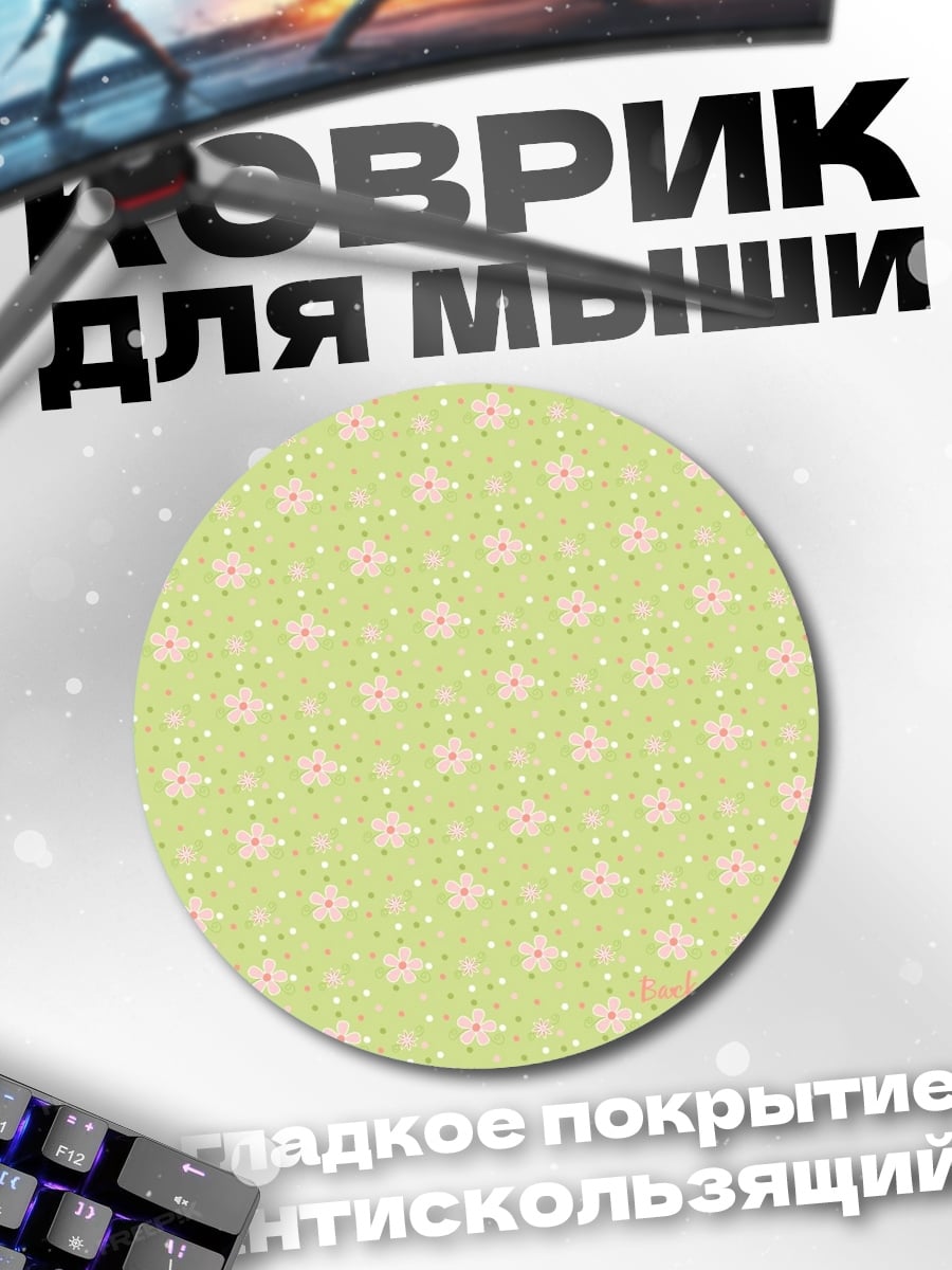 Коврик круглый цветочный узор