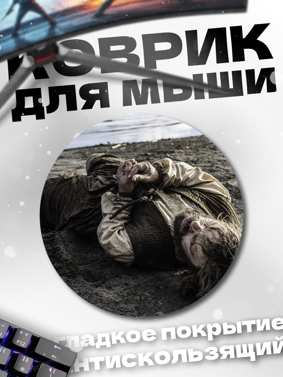 Коврик круглый скелет марионетки на нитях