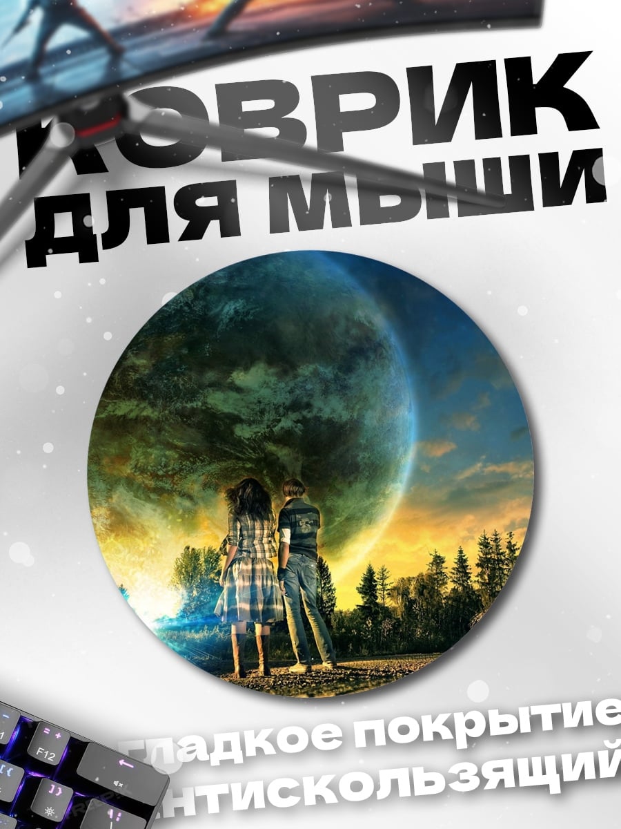 Коврик круглый Дети смотрят на планету