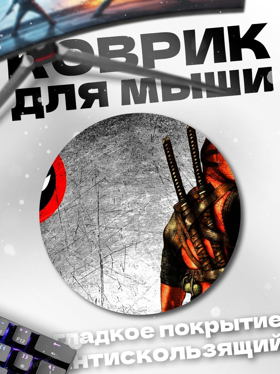 Коврик круглый Дэдпул логотип