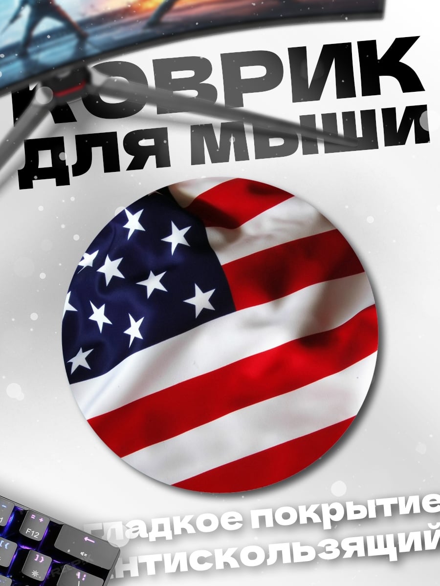 Коврик круглый Флаг США