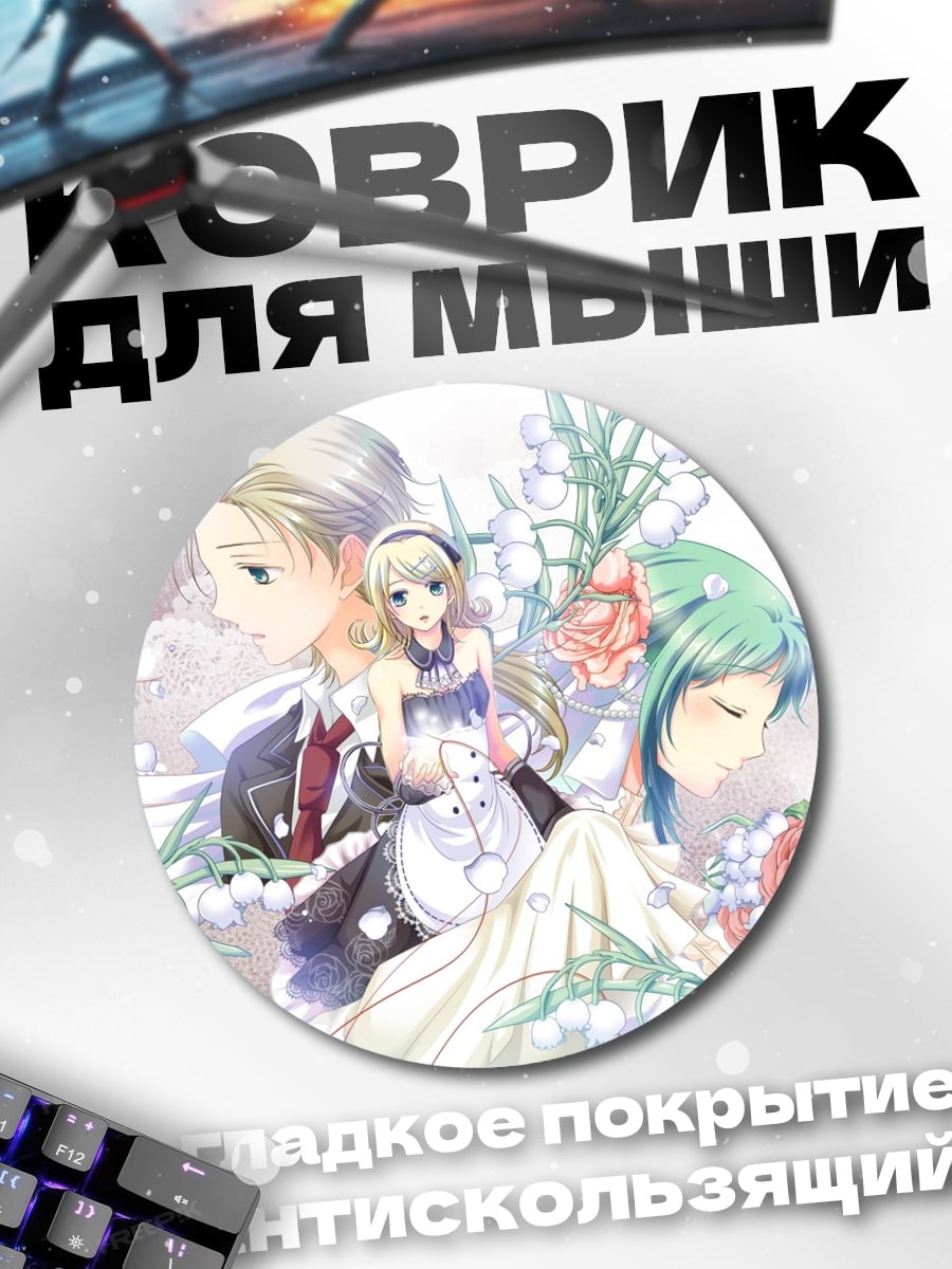 Коврик круглый Аниме пара