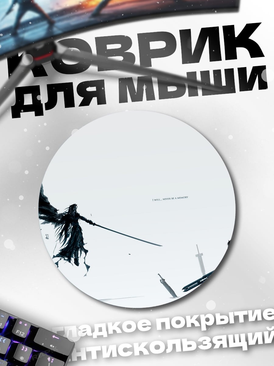 Коврик круглый Битва ангелов