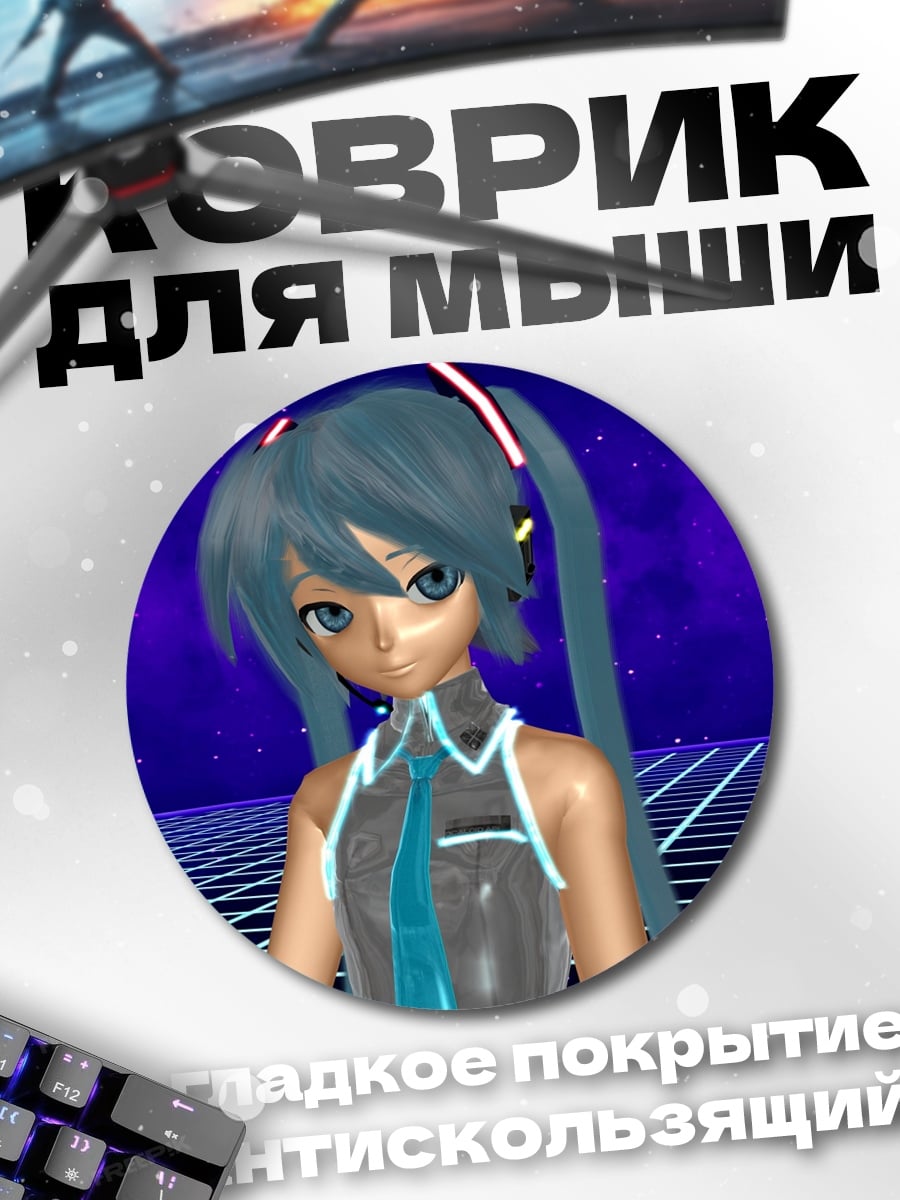 Коврик круглый Аниме девушка Мику