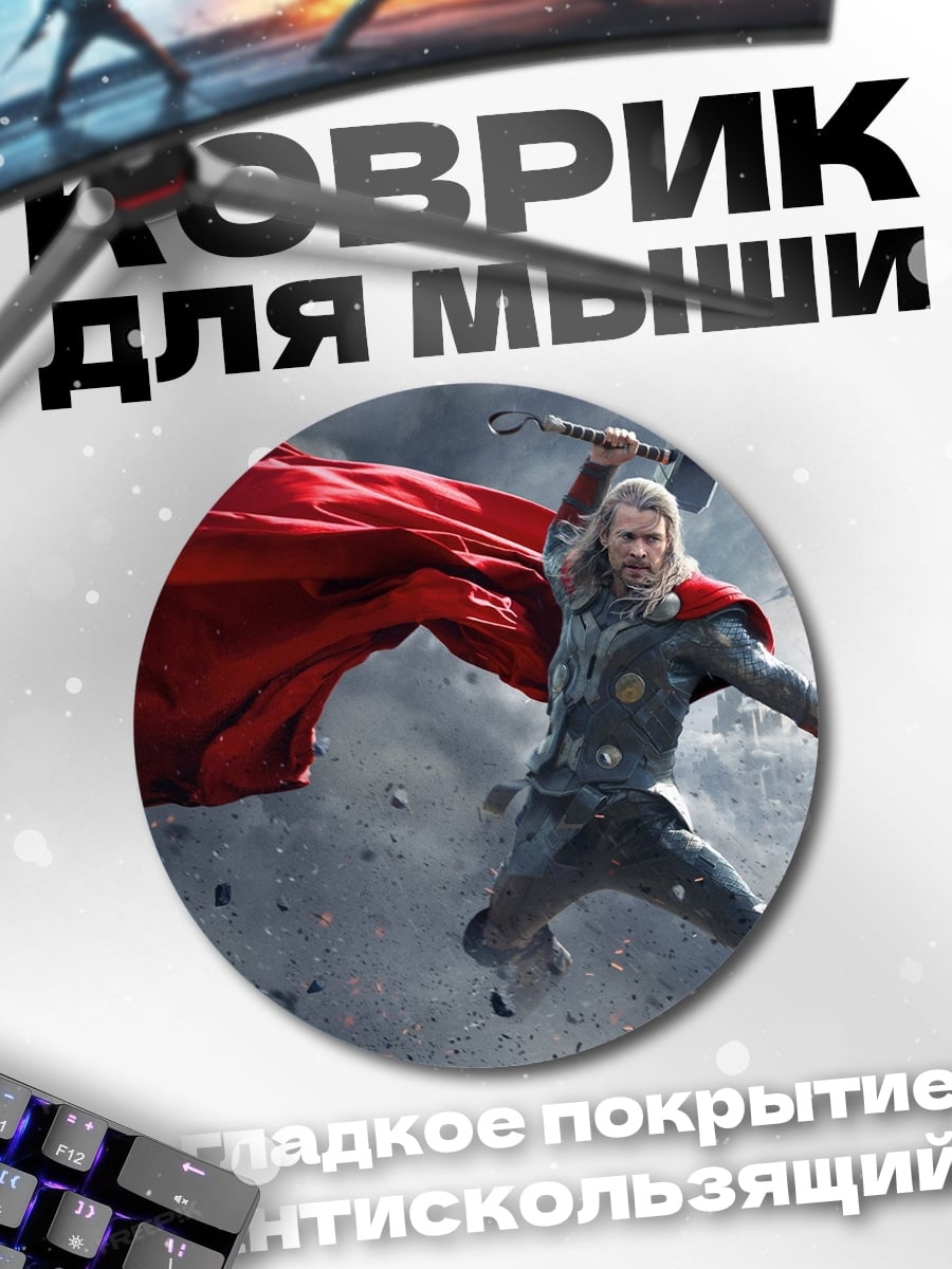 Коврик круглый Тор