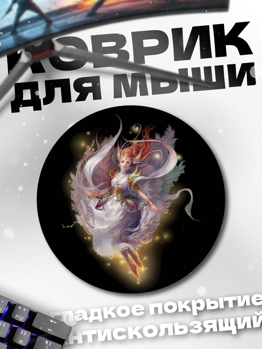 Коврик круглый Сияющая фея