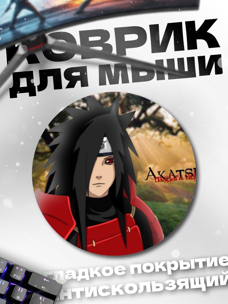Коврик круглый Мадара Акацуки
