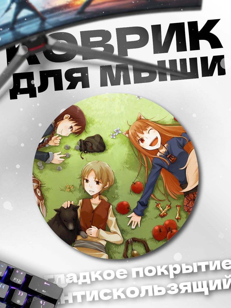 Коврик круглый Аниме персонажи