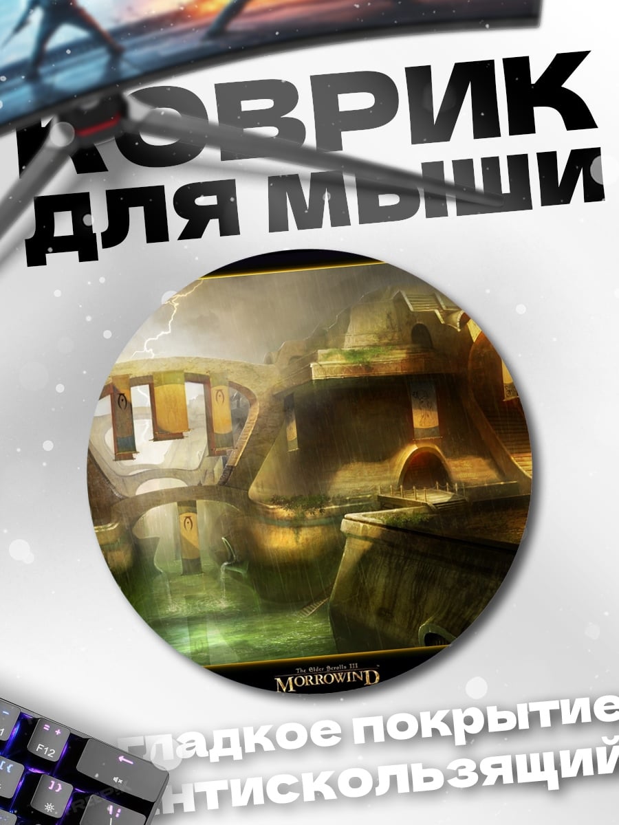 Коврик круглый Фэнтези город