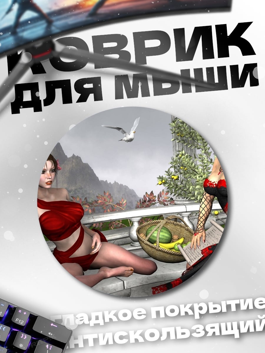 Коврик круглый Две девушки на балконе