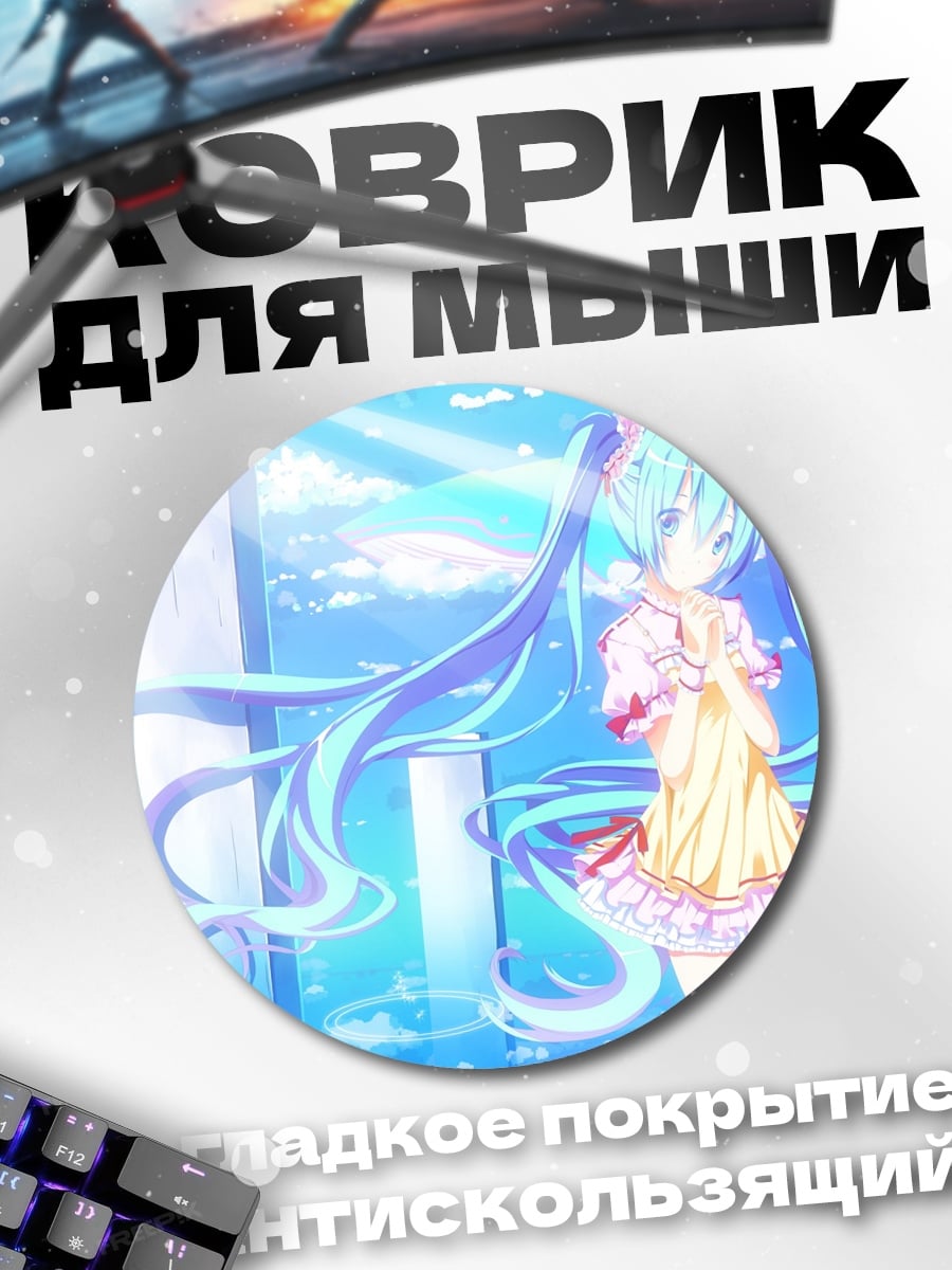 Коврик круглый Аниме девушка Мику