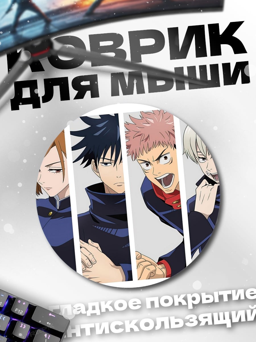 Коврик круглый Герои Магической Битвы
