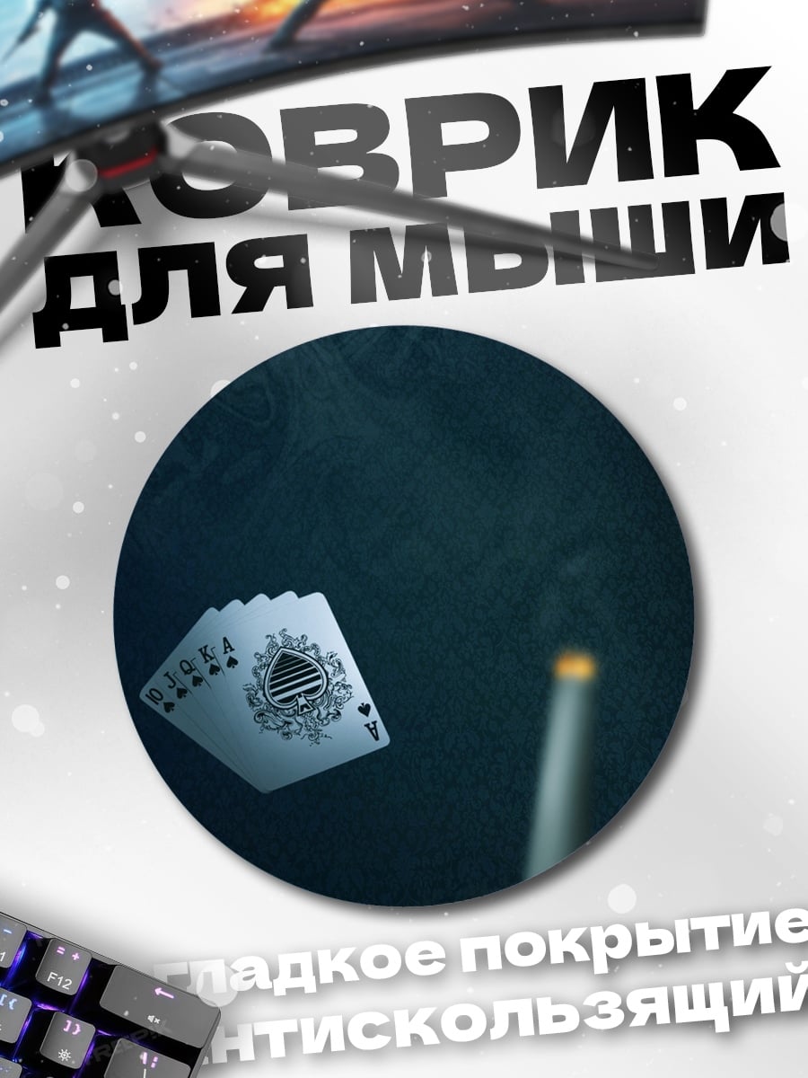 Коврик круглый Зажженная спичка