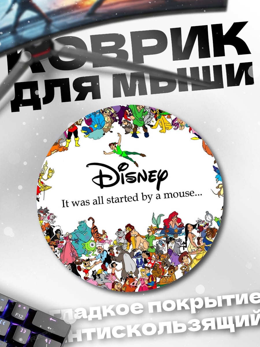 Коврик круглый Все персонажи Дисней