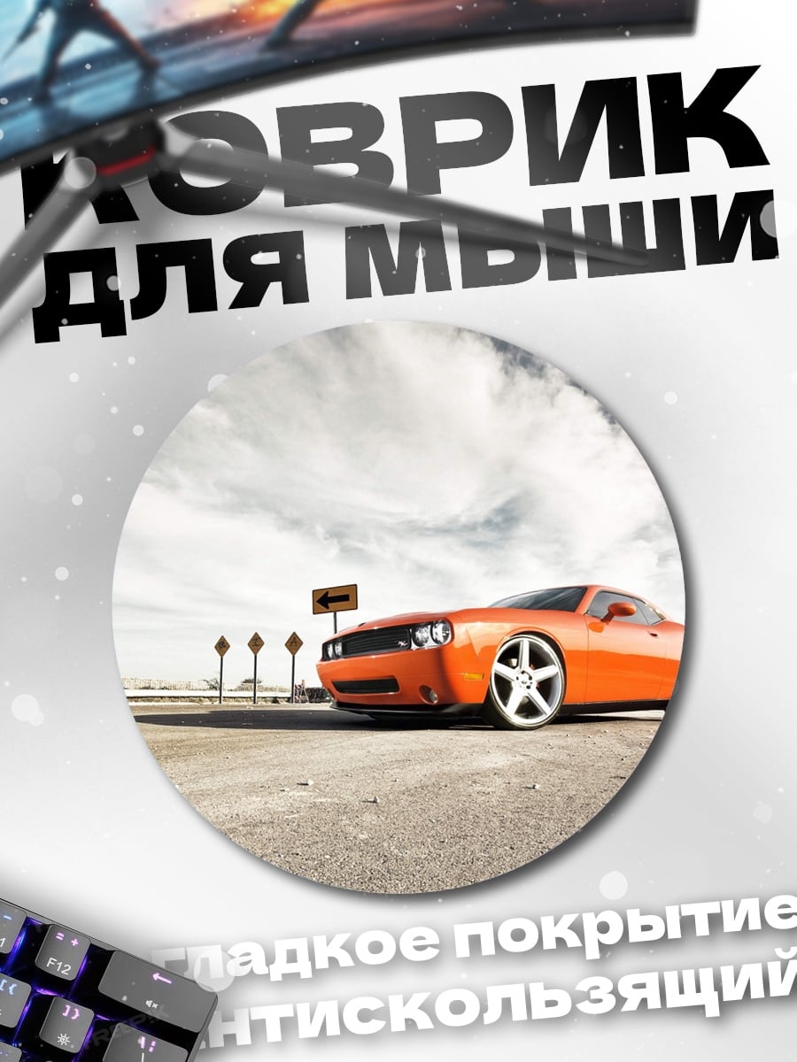 Коврик круглый Оранжевый спорткар
