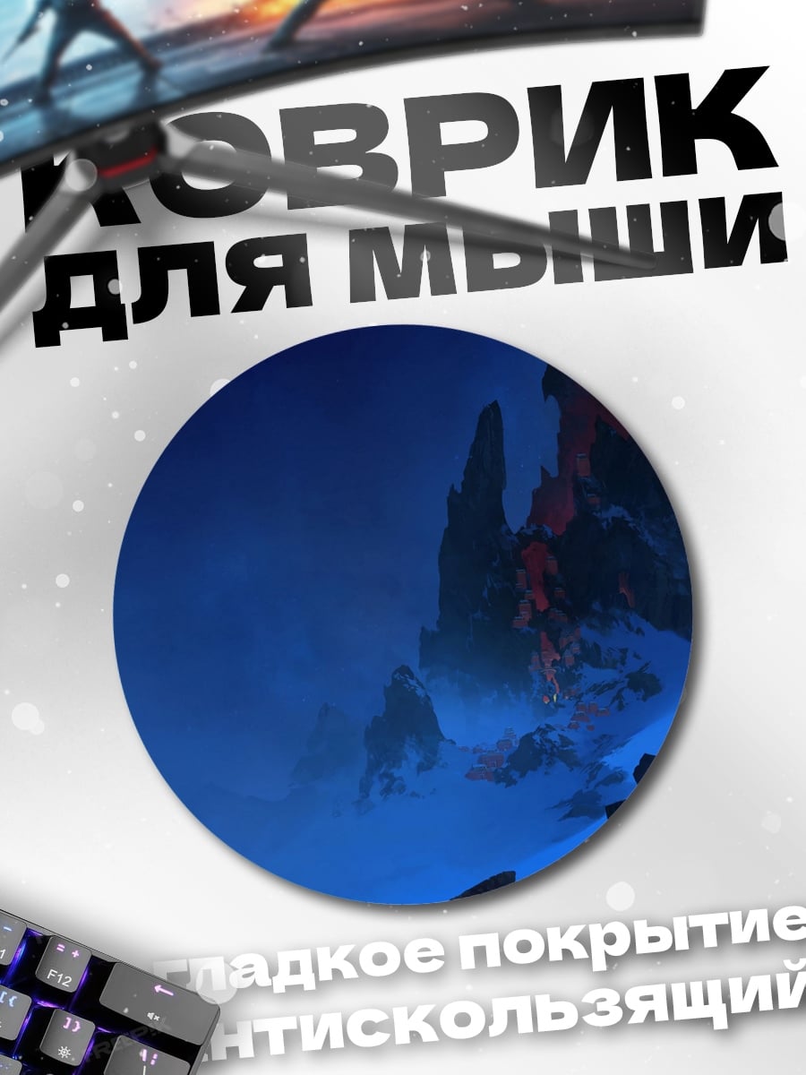 Коврик круглый Синие скалы туман