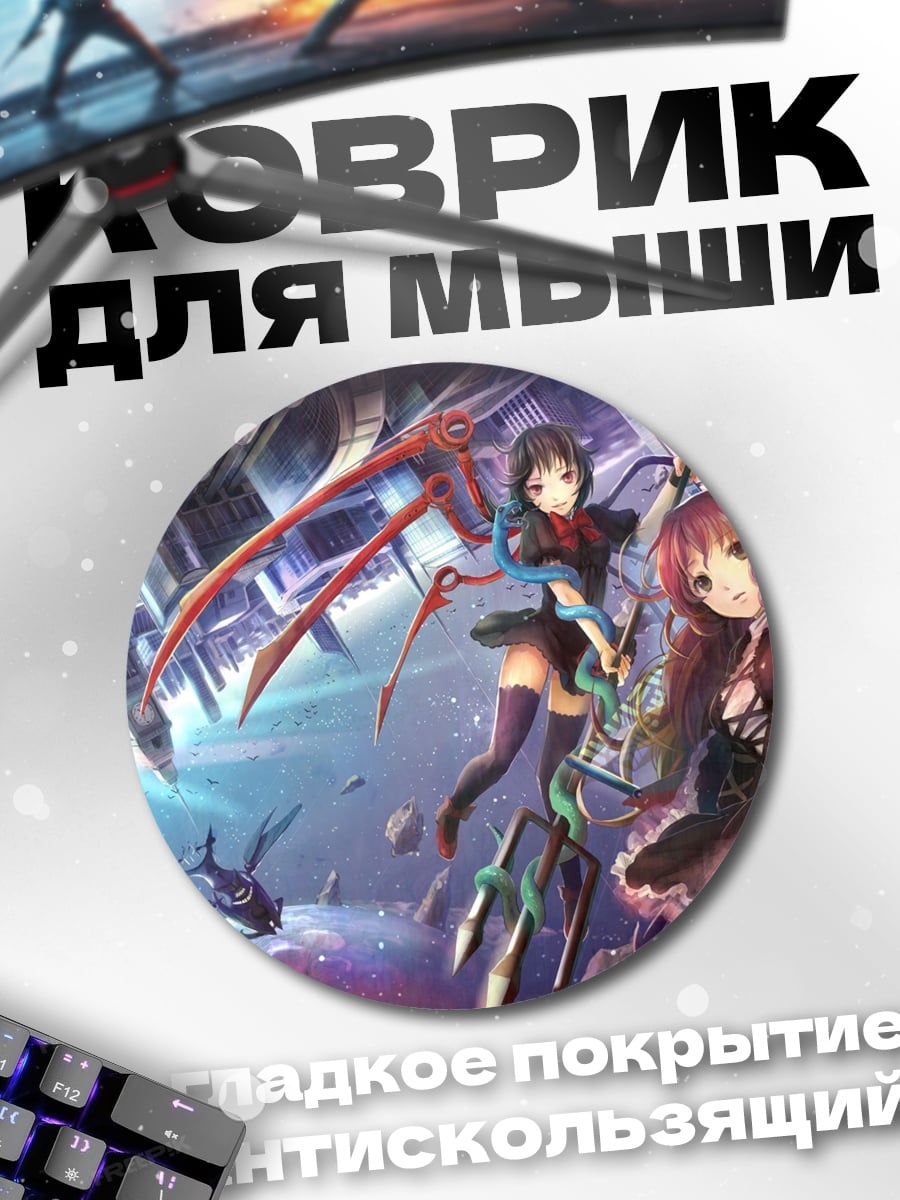 Коврик круглый Аниме девушки оружие