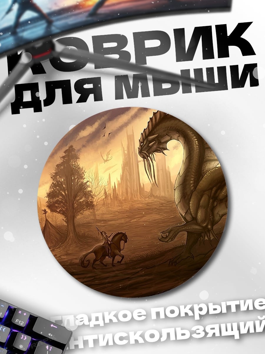 Коврик круглый Дракон и всадник