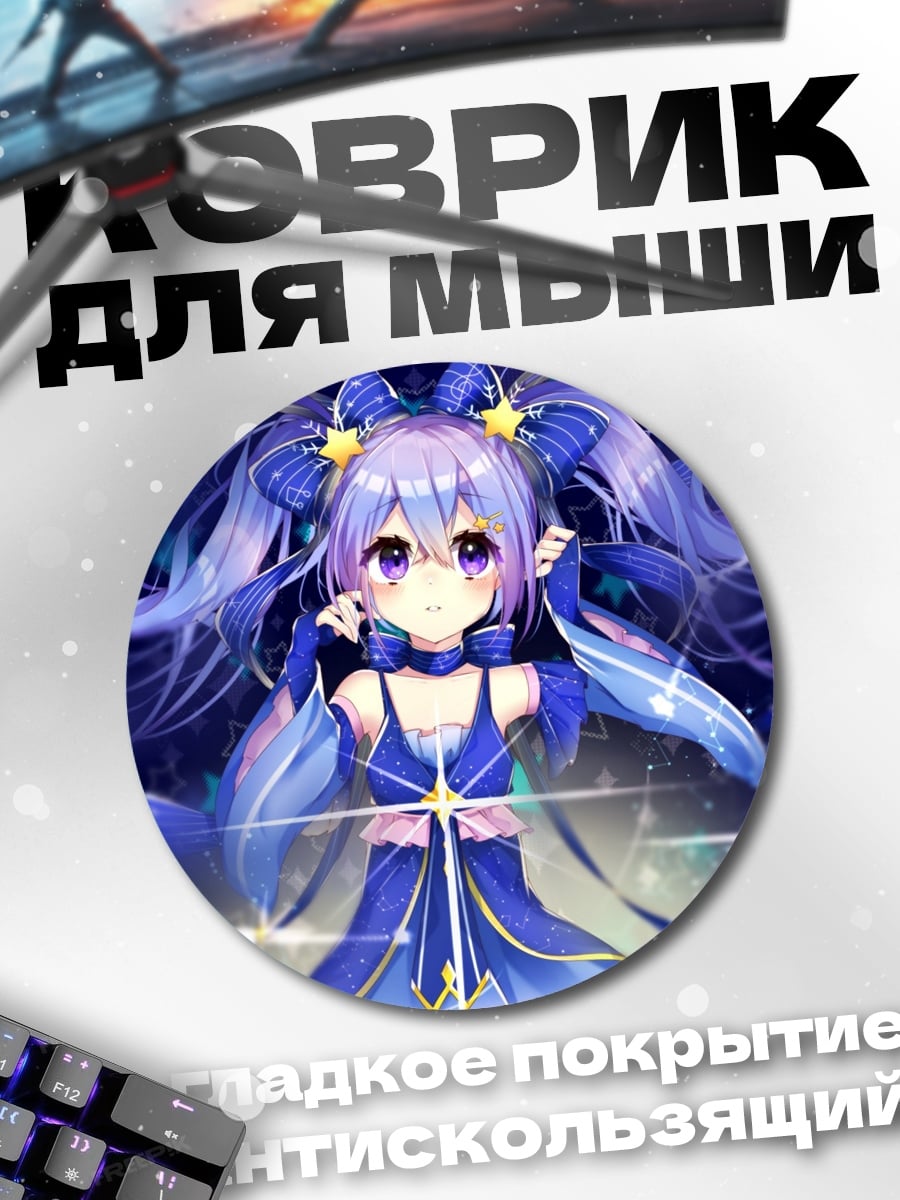 Коврик круглый Аниме девушка звезда